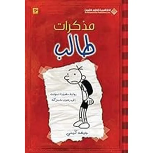 مذكرات طالب