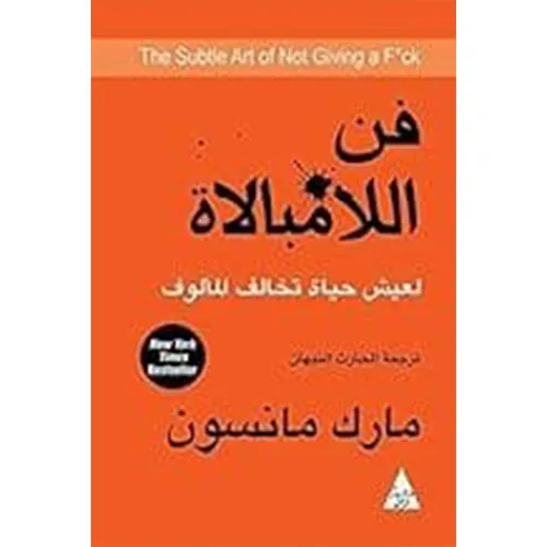 فن اللامبالاة